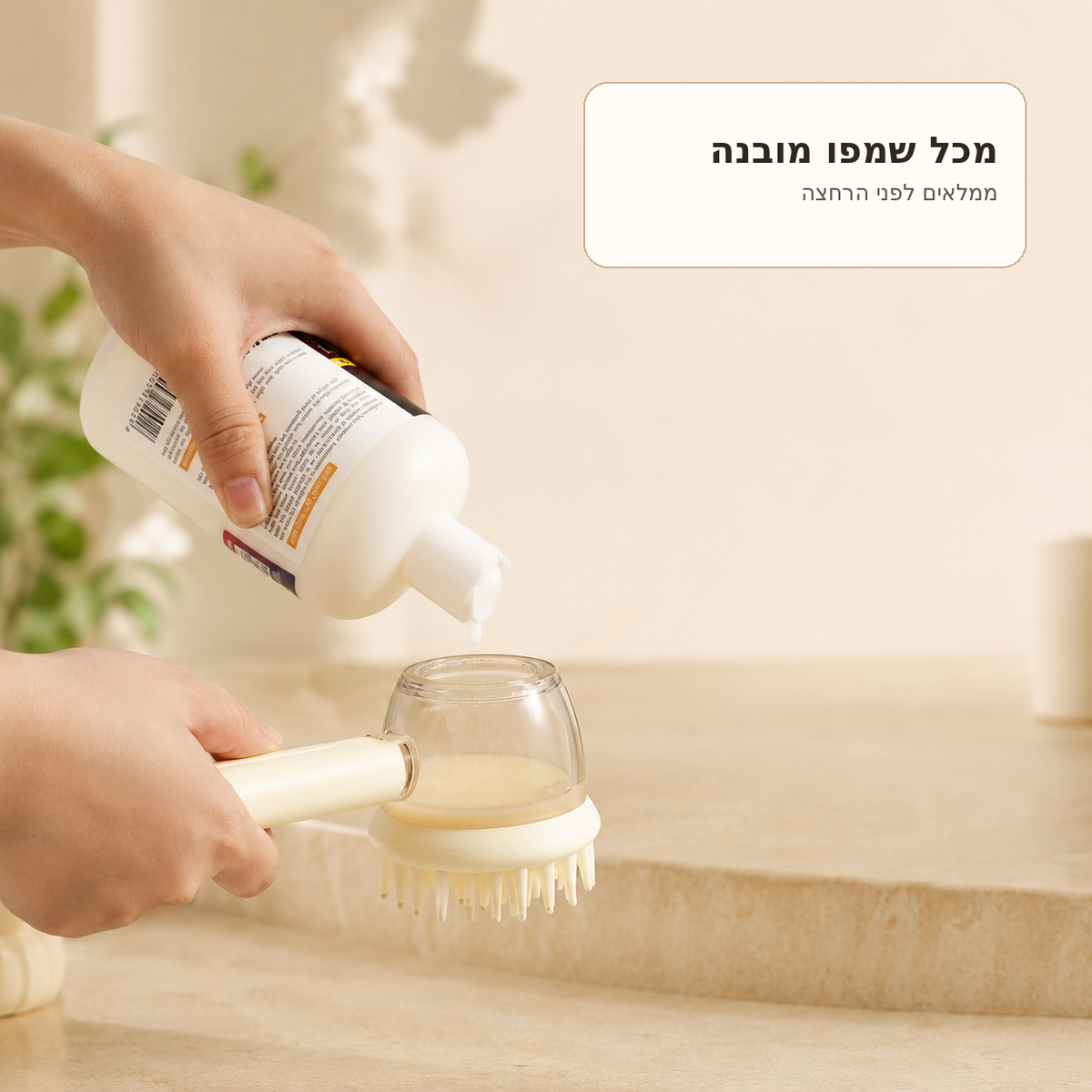 PawWash - מברשת רחצה עם שמפו