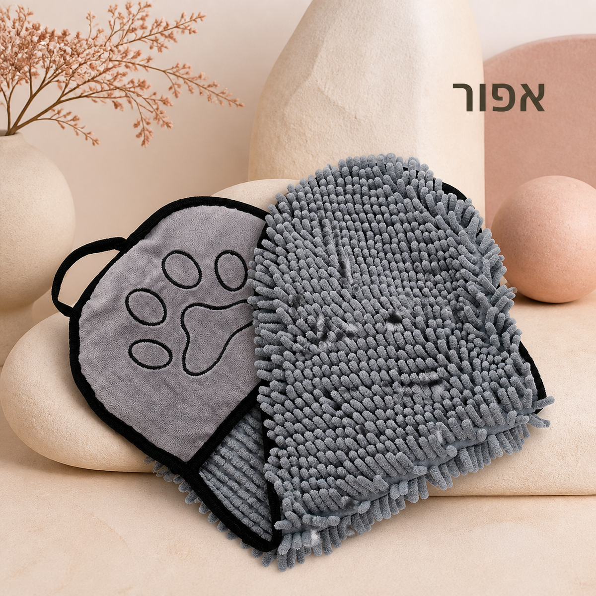 PawTowel – מגבת ייבוש מיוחדת