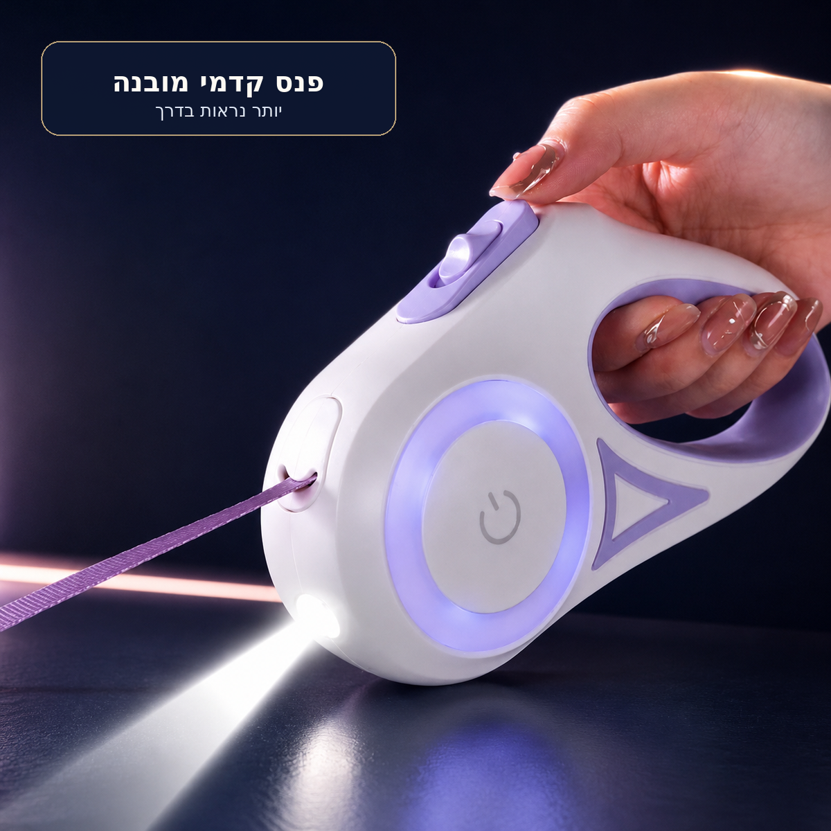 PawGlow Flex - רצועה נמתחת עם תאורה