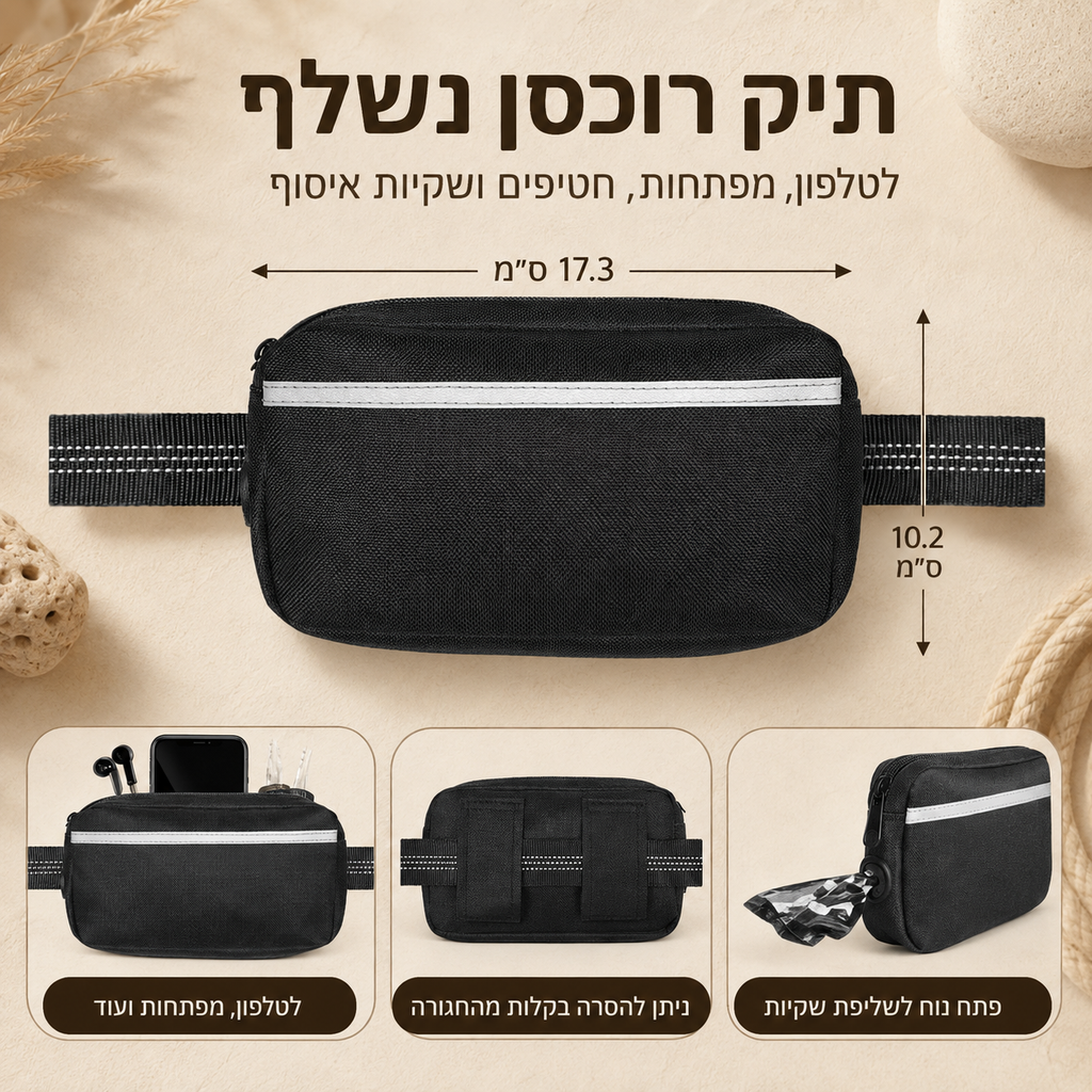 PawGo Sport – רצועת מותן ספורטיבית