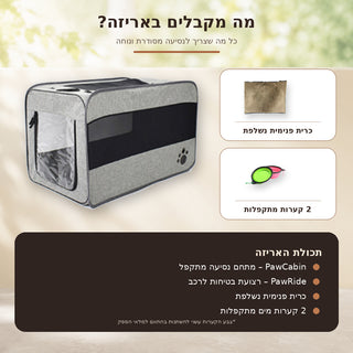 PawCabin – מתחם נסיעה מתקפל לרכב ולבית