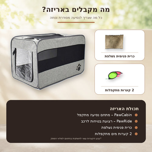 PawCabin – מתחם נסיעה מתקפל לרכב ולבית