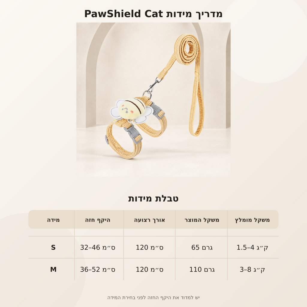 PawShield Cat - רתמה נגד בריחה לחתולים