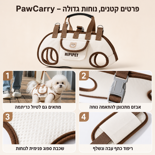 PawCarry - מנשא יוקרתי לטיולים