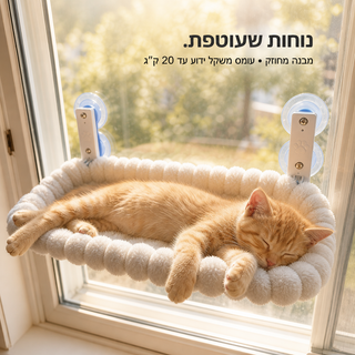PawView – ערסל חלון מפנק לחתולים