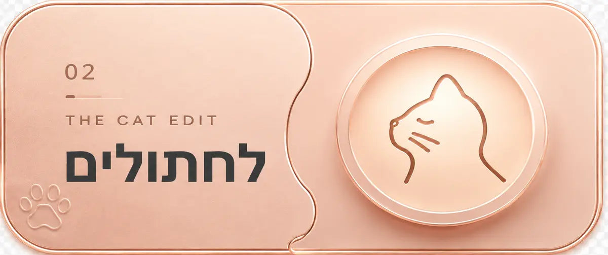 קולקציית PawPrint AS לחתולים